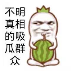 有趣的吃瓜事件,那些让人捧腹大笑的吃瓜事件大盘点